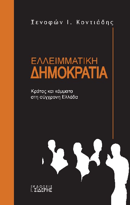 kontiadhs_cover_final.jpg