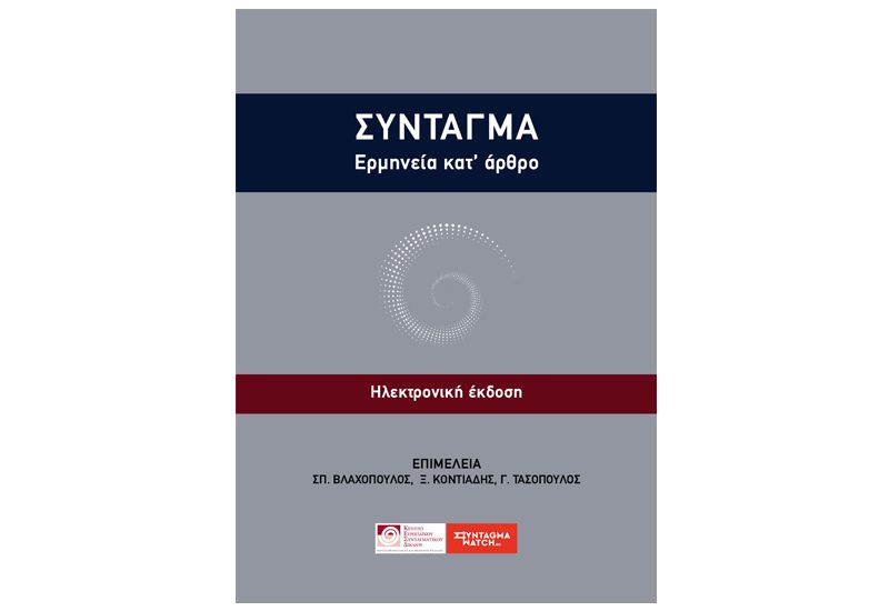 γενικο-cover-Α