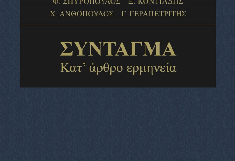 syntagma